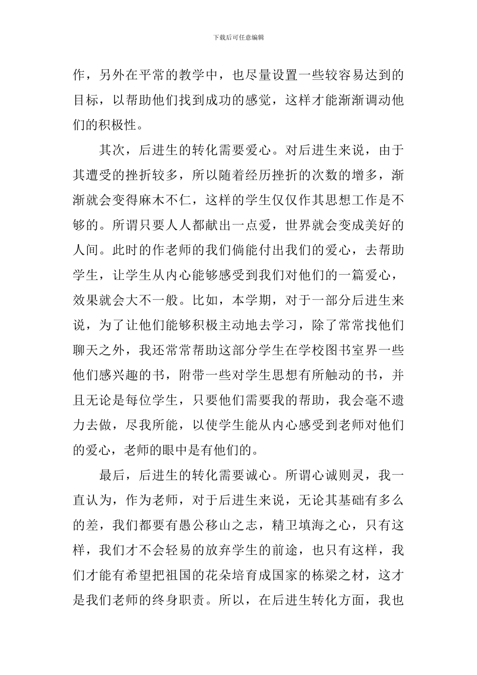 2024年班主任后进生转化工作总结_第2页