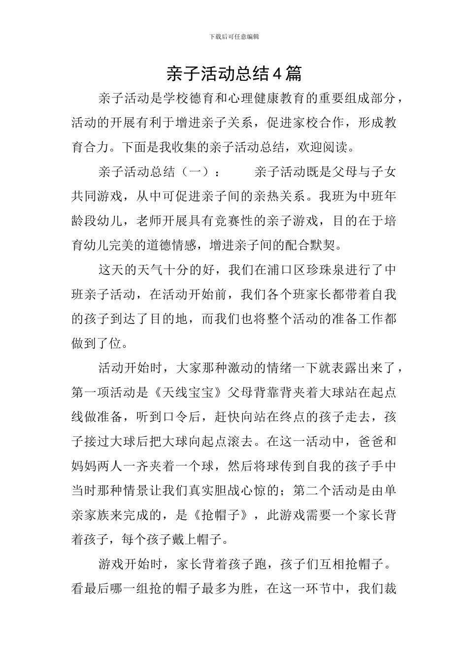 亲子活动总结4篇_第1页