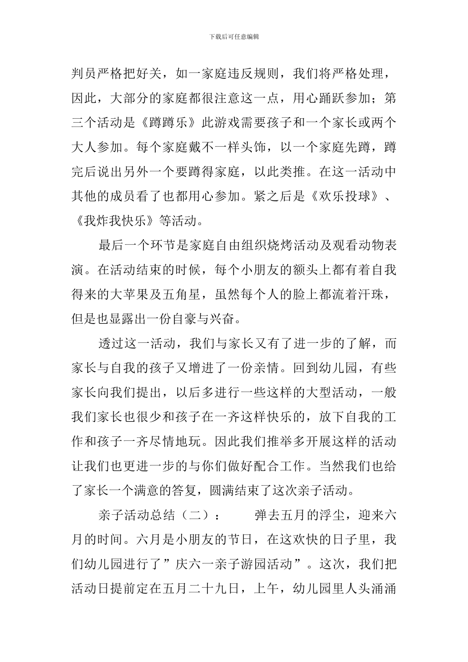亲子活动总结4篇_第2页