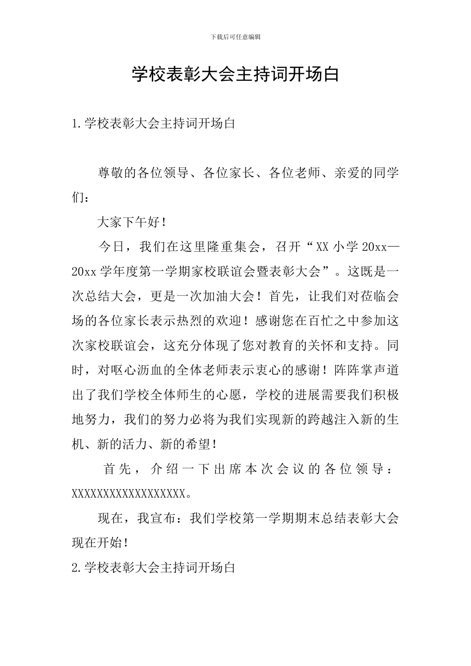 学校表彰大会主持词开场白_第1页