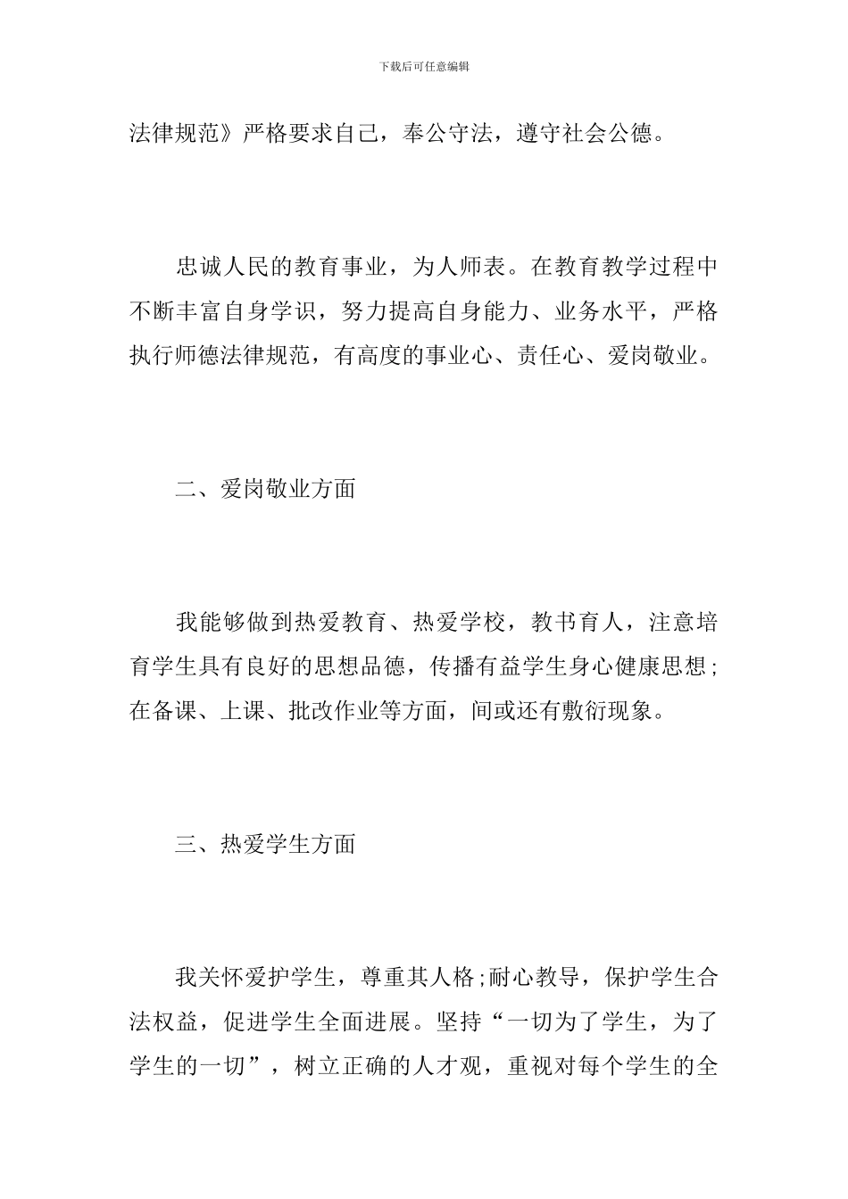 2024年师德师风教育学习总结_第2页