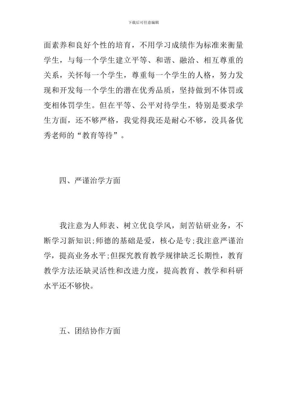 2024年师德师风教育学习总结_第3页