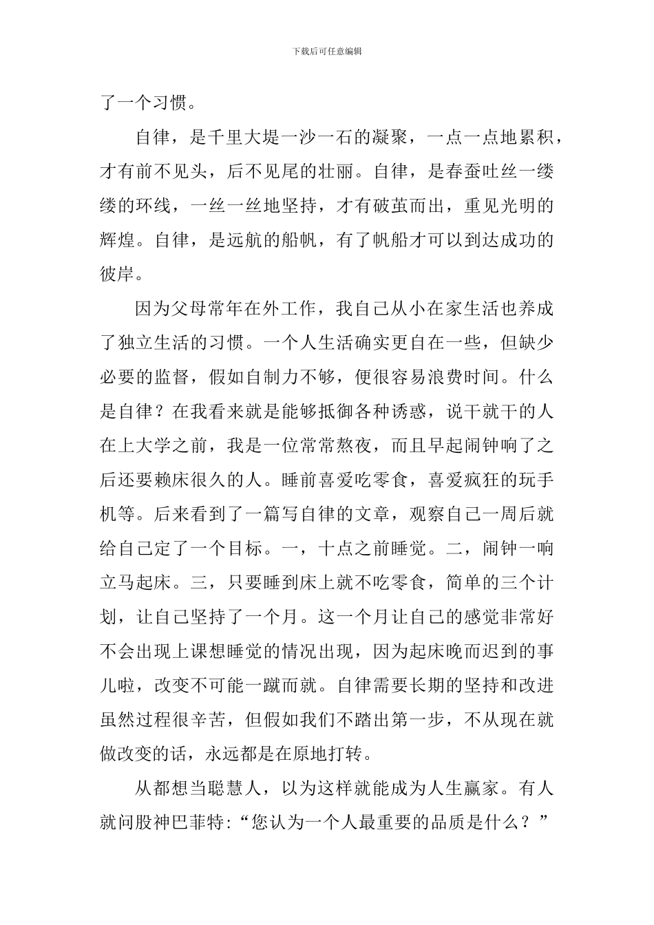 最美大学生个人事迹申报材料一_第2页