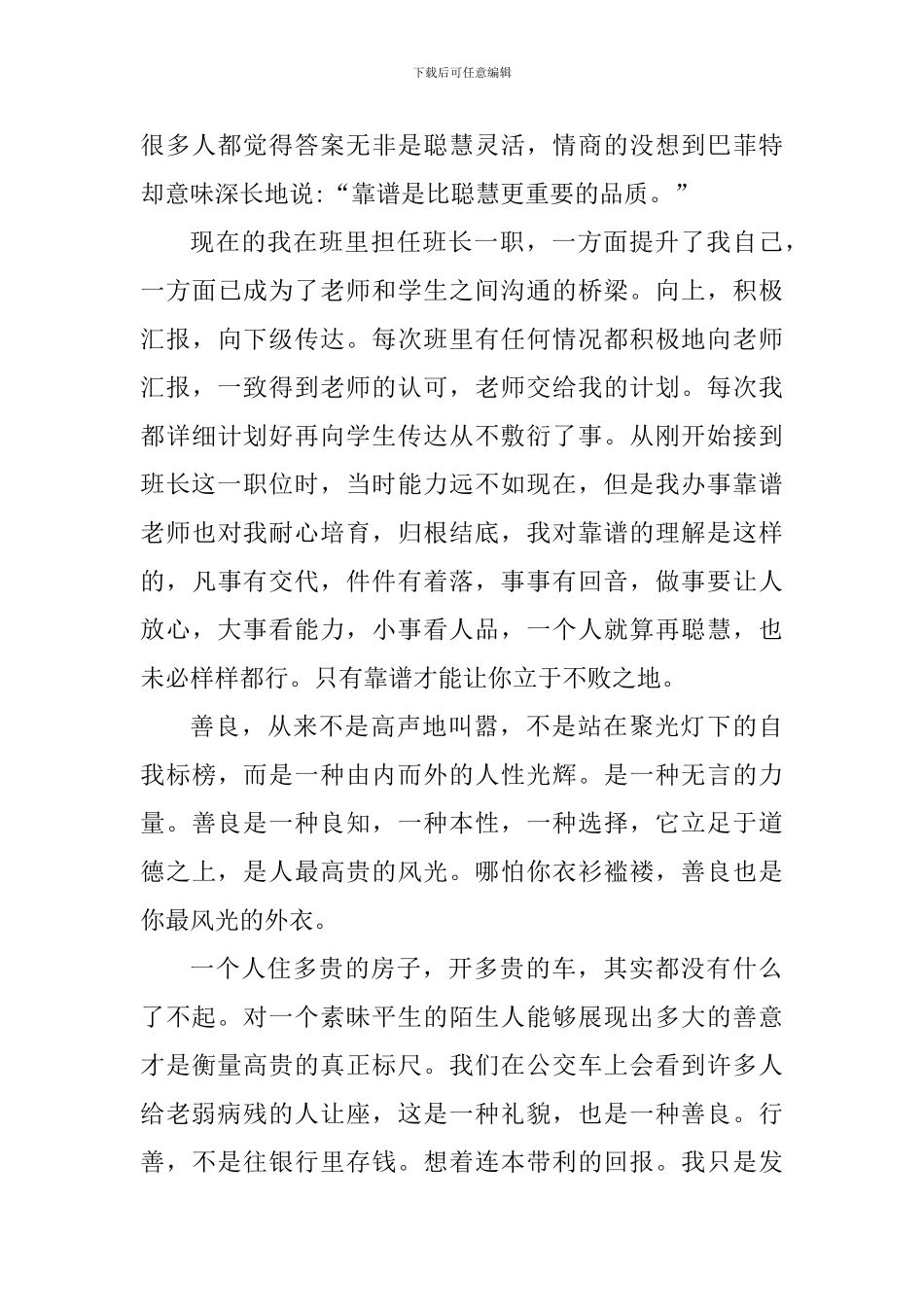 最美大学生个人事迹申报材料一_第3页