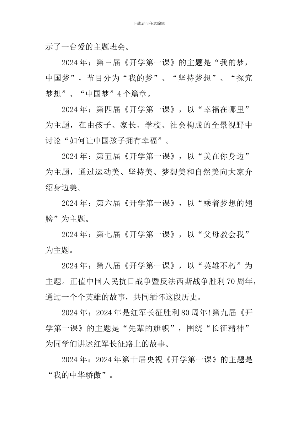 开学第一课心得体会2024例文素材大全_第2页