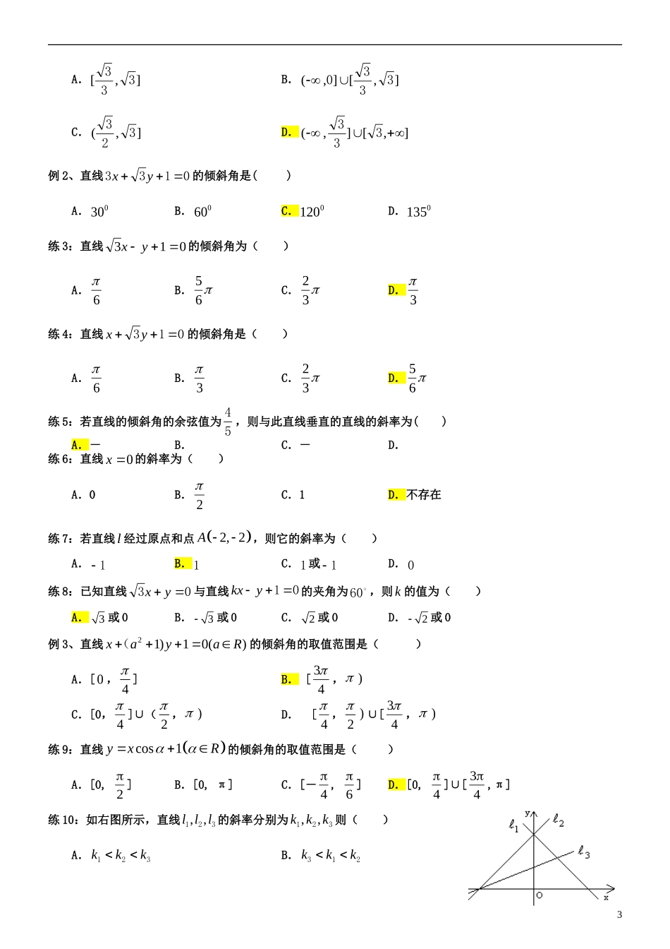 高中数学 第二章 点、直线、平面之间的位置关系 2.3 直线与方程复习教案 新人教A版必修2-新人教A版高一必修2数学教案_第3页