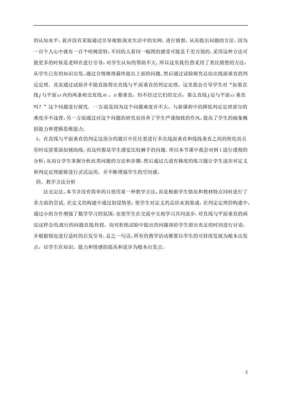 高中数学 第二章 点、直线、平面之间的位置关系 2.3 直线、平面垂直的判定及其性质 2.3.1 直线与平面垂直的判定教学设计2 新人教A版必修2-新人教A版高一必修2数学教案_第2页