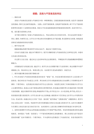 高中数学 第二章 点、直线、平面之间的位置关系 2.3 直线、平面垂直的判定及其性质 2.3.1 直线与平面垂直的判定教学设计2 新人教A版必修2-新人教A版高一必修2数学教案