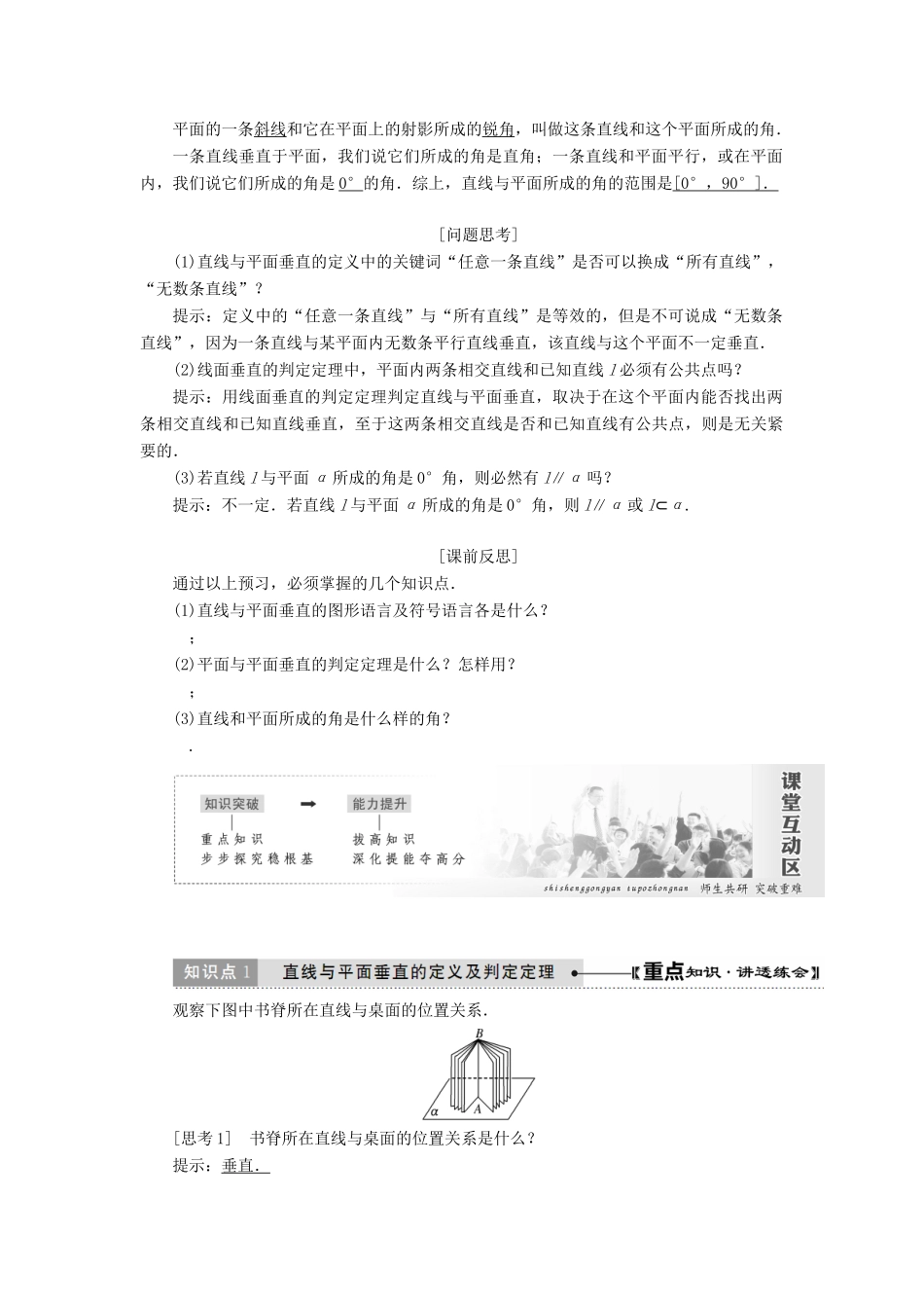 高中数学 第二章 点、直线、平面之间的位置关系 2.3 直线、平面垂直的判定及其性质（第1课时）直线与平面垂直的判定讲义（含解析）新人教A版必修2-新人教A版高一必修2数学教案_第2页