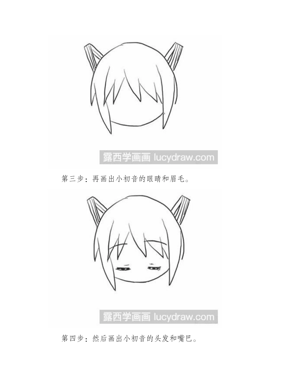 简笔画教程-小初音的画法简笔画教程_第2页