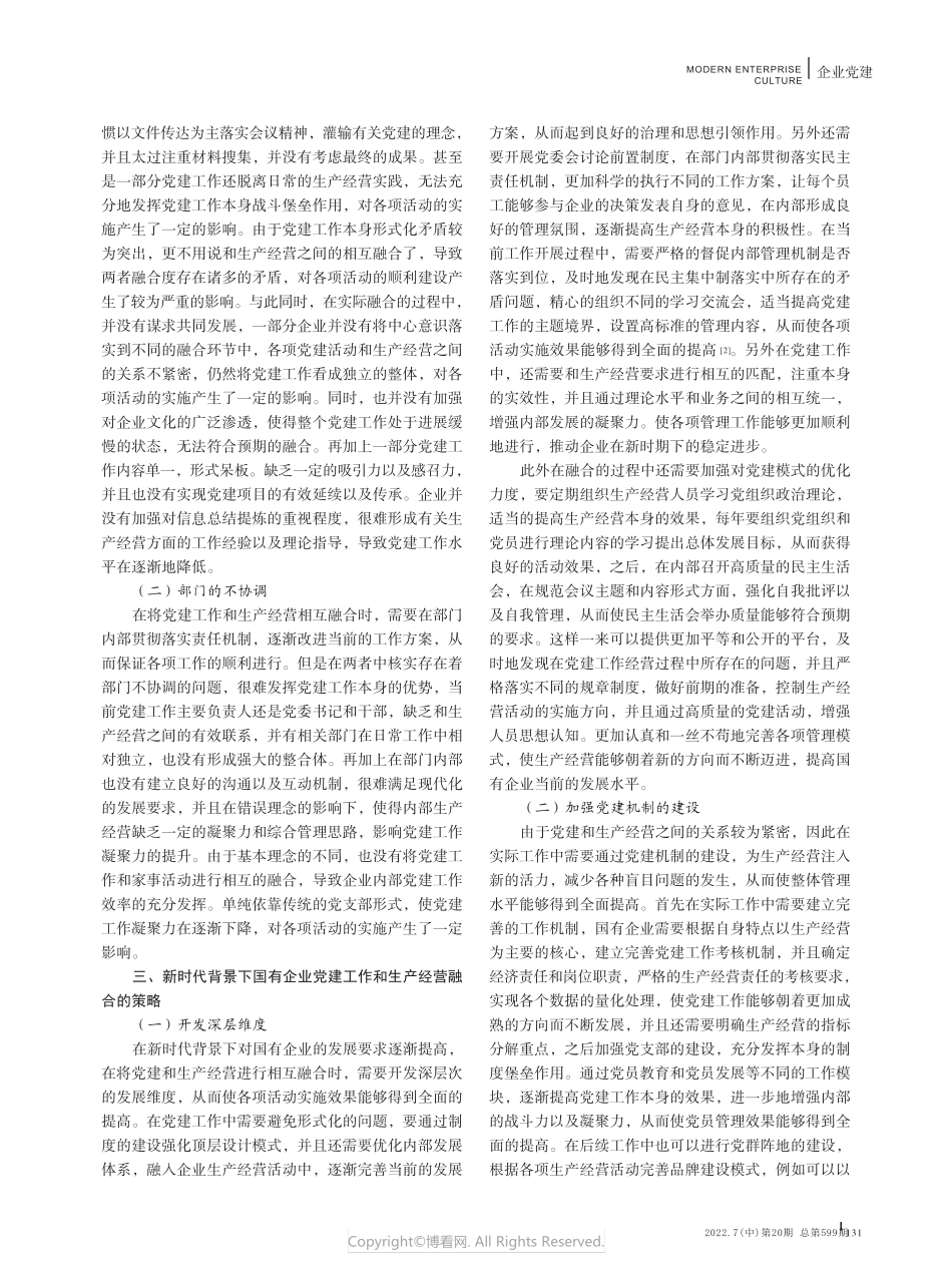 国企党建工作与生产经营深度融合 _第2页