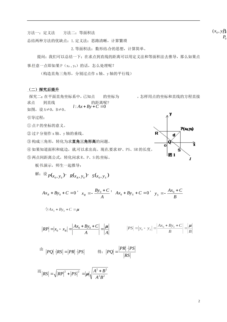 高中数学 第二章 点、直线、平面之间的位置关系 2.2.4 点到直线的距离教案 新人教A版必修2-新人教A版高一必修2数学教案_第2页