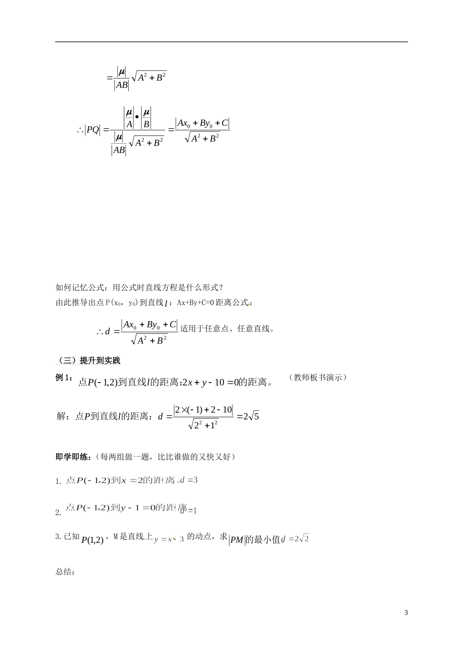 高中数学 第二章 点、直线、平面之间的位置关系 2.2.4 点到直线的距离教案 新人教A版必修2-新人教A版高一必修2数学教案_第3页