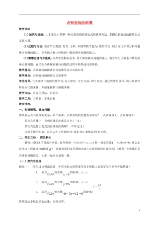 高中数学 第二章 点、直线、平面之间的位置关系 2.2.4 点到直线的距离教案 新人教A版必修2-新人教A版高一必修2数学教案