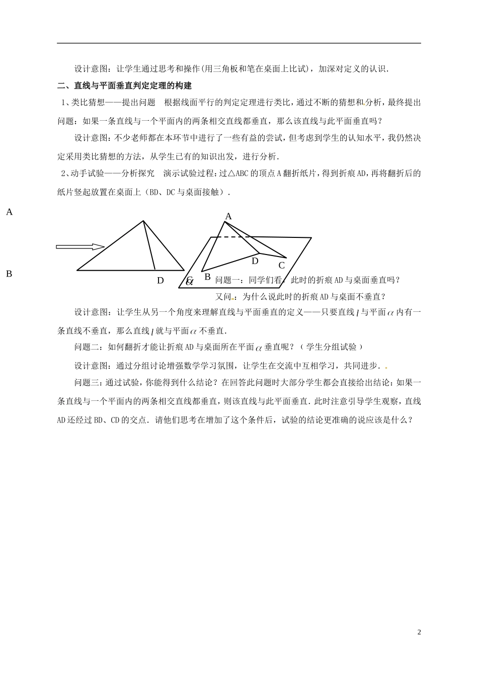 高中数学 第二章 点、直线、平面之间的位置关系 2.3 直线、平面垂直的判定及其性质 2.3.1 直线与平面垂直的判定教学设计1 新人教A版必修2-新人教A版高一必修2数学教案_第2页