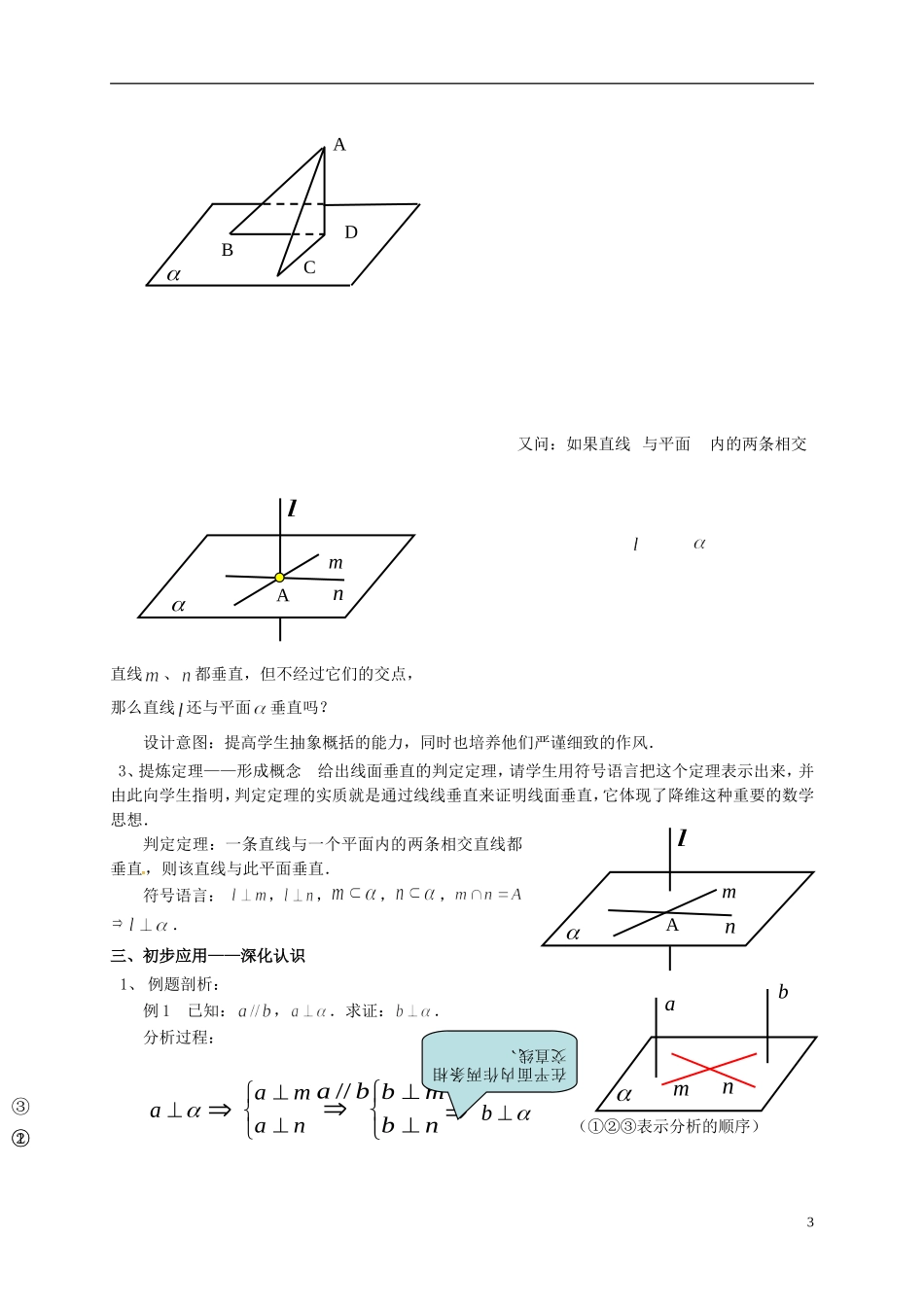 高中数学 第二章 点、直线、平面之间的位置关系 2.3 直线、平面垂直的判定及其性质 2.3.1 直线与平面垂直的判定教学设计1 新人教A版必修2-新人教A版高一必修2数学教案_第3页