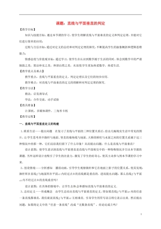 高中数学 第二章 点、直线、平面之间的位置关系 2.3 直线、平面垂直的判定及其性质 2.3.1 直线与平面垂直的判定教学设计1 新人教A版必修2-新人教A版高一必修2数学教案