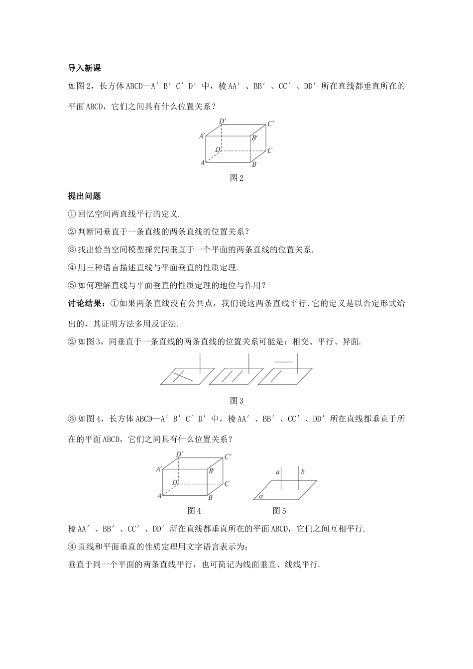 高中数学 第二章 点、直线、平面之间的位置关系 2.3 直线、平面垂直的判定及其性质 2.3.3 直线与平面垂直的性质教案 新人教A版必修2-新人教A版高一必修2数学教案_第2页