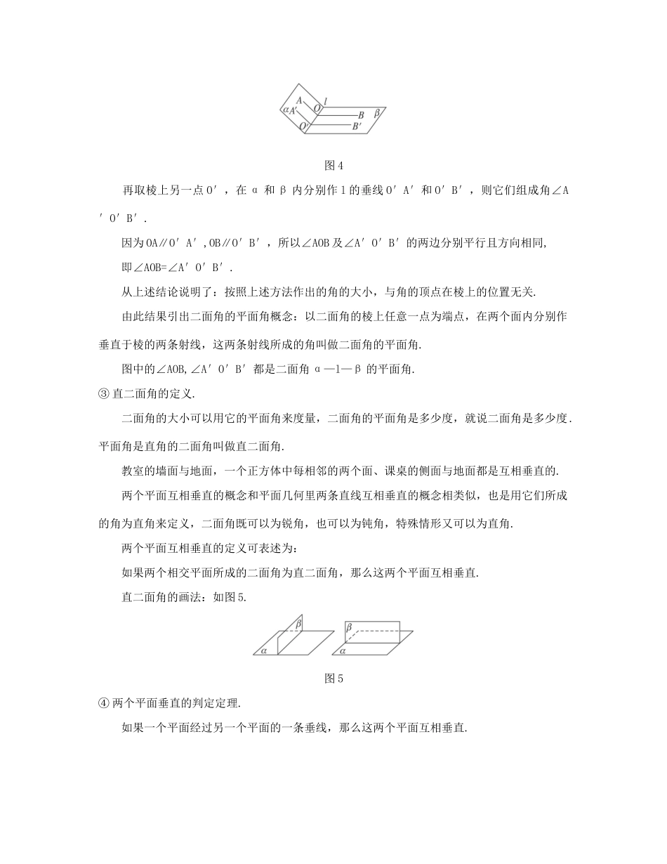 高中数学 第二章 点、直线、平面之间的位置关系 2.3 直线、平面垂直的判定及其性质 2.3.2 平面与平面垂直的判定教案 新人教A版必修2-新人教A版高一必修2数学教案_第3页