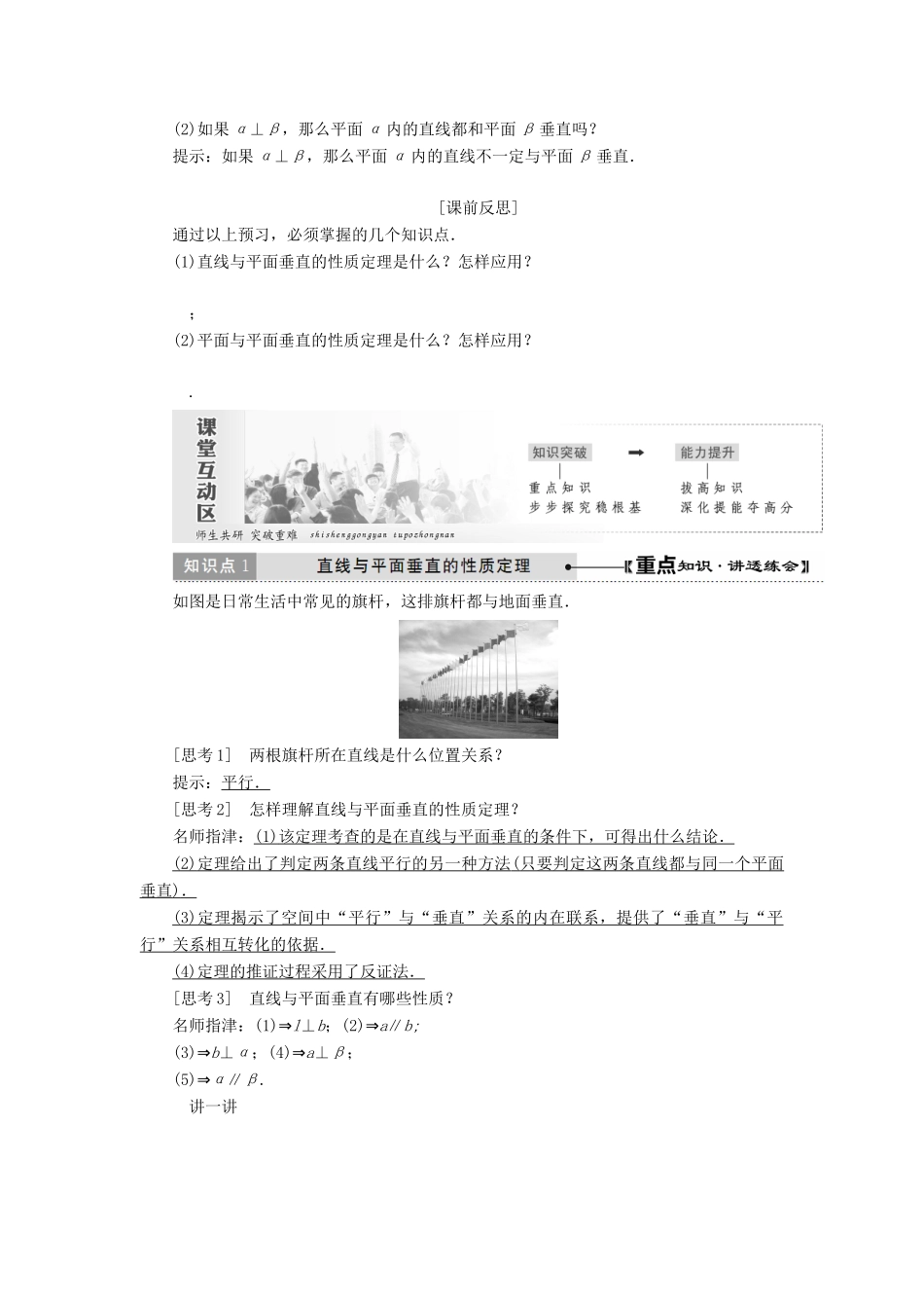 高中数学 第二章 点、直线、平面之间的位置关系 2.3 直线、平面垂直的判定及其性质（第3课时）直线与平面、平面与平面垂直的性质讲义（含解析）新人教A版必修2-新人教A版高一必修2数学教案_第2页
