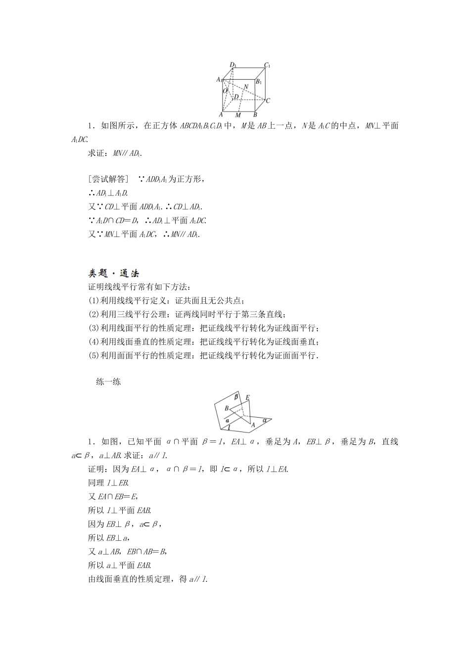 高中数学 第二章 点、直线、平面之间的位置关系 2.3 直线、平面垂直的判定及其性质（第3课时）直线与平面、平面与平面垂直的性质讲义（含解析）新人教A版必修2-新人教A版高一必修2数学教案_第3页