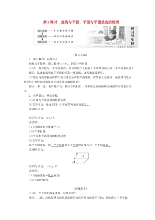 高中数学 第二章 点、直线、平面之间的位置关系 2.3 直线、平面垂直的判定及其性质（第3课时）直线与平面、平面与平面垂直的性质讲义（含解析）新人教A版必修2-新人教A版高一必修2数学教案
