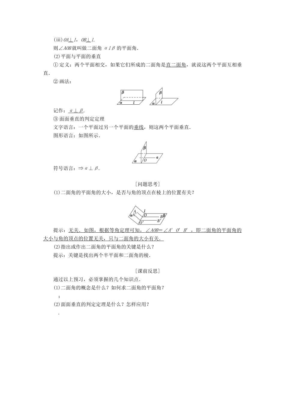 高中数学 第二章 点、直线、平面之间的位置关系 2.3 直线、平面垂直的判定及其性质（第2课时）平面与平面垂直的判定讲义（含解析）新人教A版必修2-新人教A版高一必修2数学教案_第2页