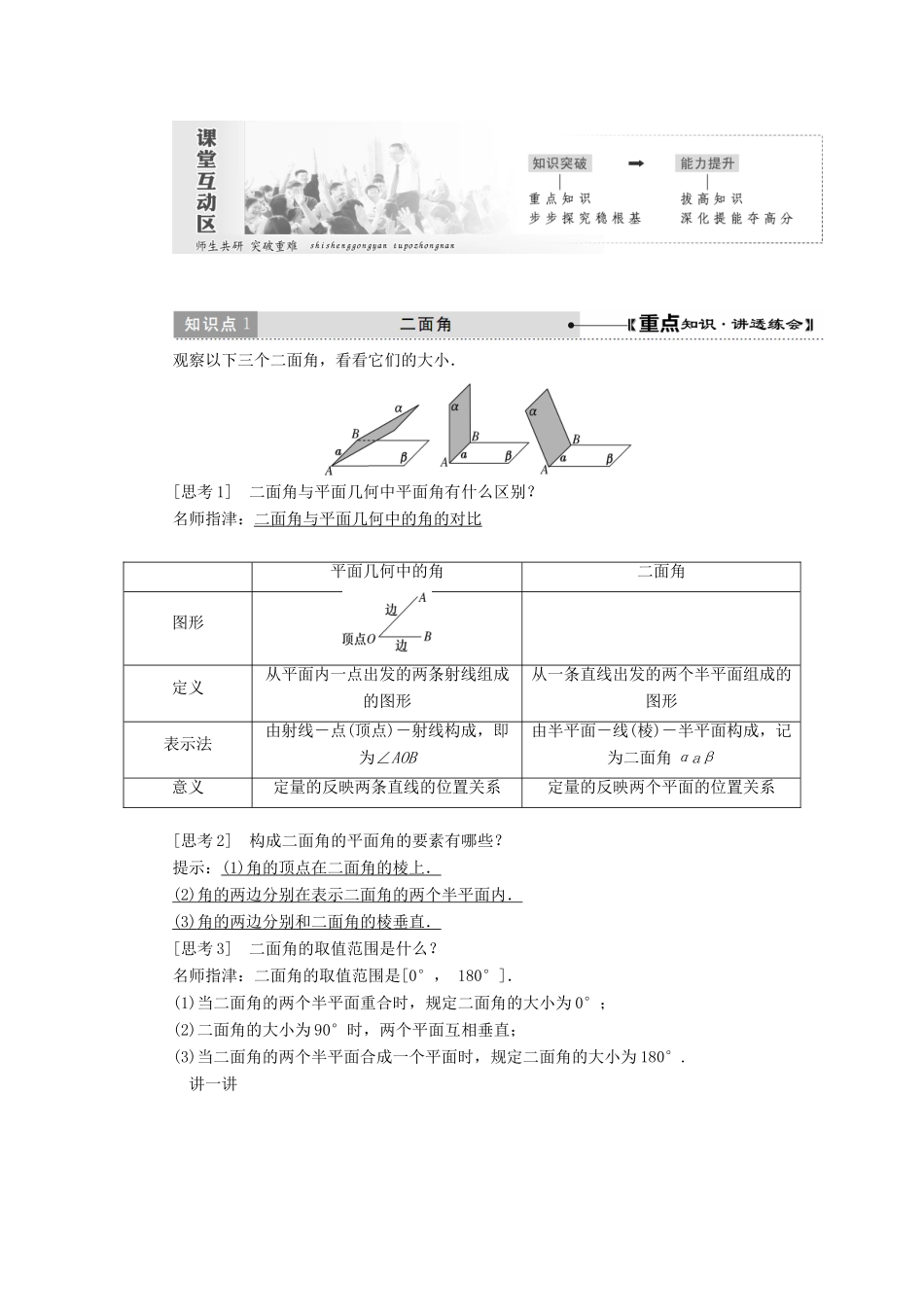 高中数学 第二章 点、直线、平面之间的位置关系 2.3 直线、平面垂直的判定及其性质（第2课时）平面与平面垂直的判定讲义（含解析）新人教A版必修2-新人教A版高一必修2数学教案_第3页