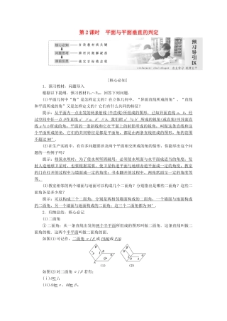 高中数学 第二章 点、直线、平面之间的位置关系 2.3 直线、平面垂直的判定及其性质（第2课时）平面与平面垂直的判定讲义（含解析）新人教A版必修2-新人教A版高一必修2数学教案