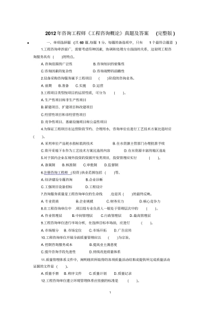 2012013年注册咨询工程师真题及答案
