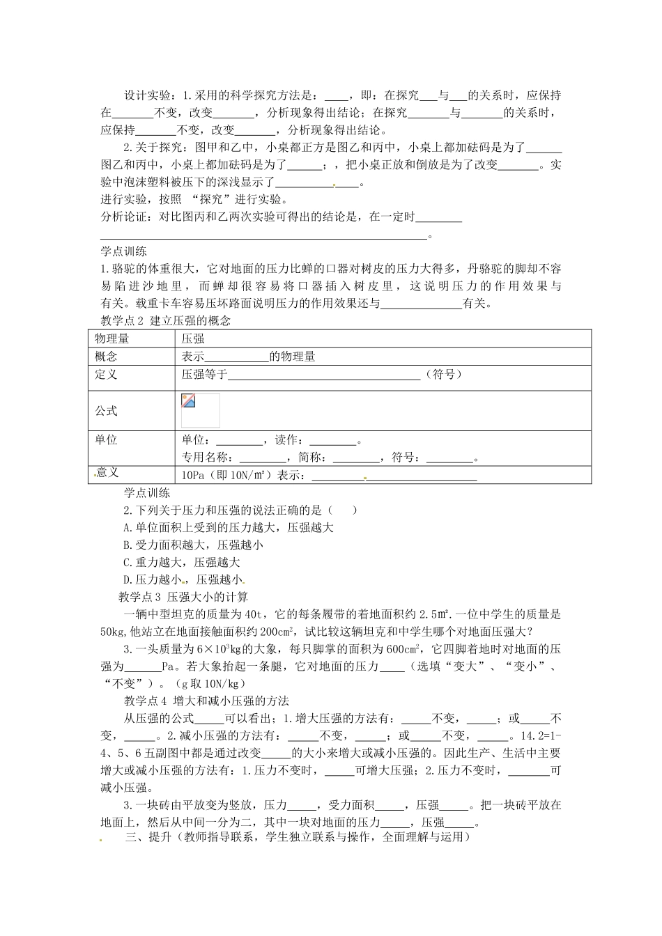 湖南省益阳市六中八年级物理下册 9.1 压强教案 （新版）新人教版_第2页