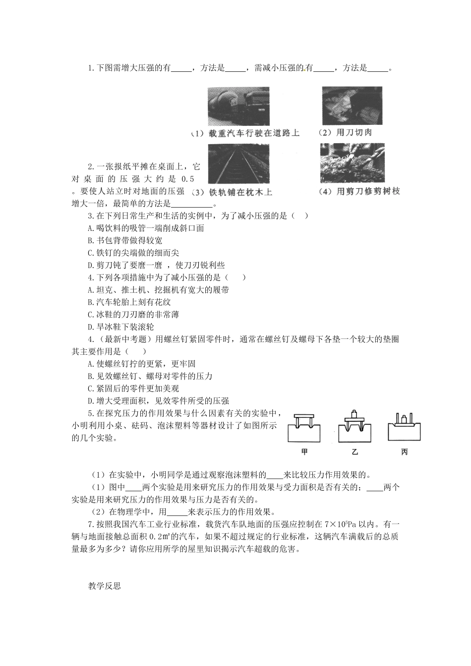 湖南省益阳市六中八年级物理下册 9.1 压强教案 （新版）新人教版_第3页