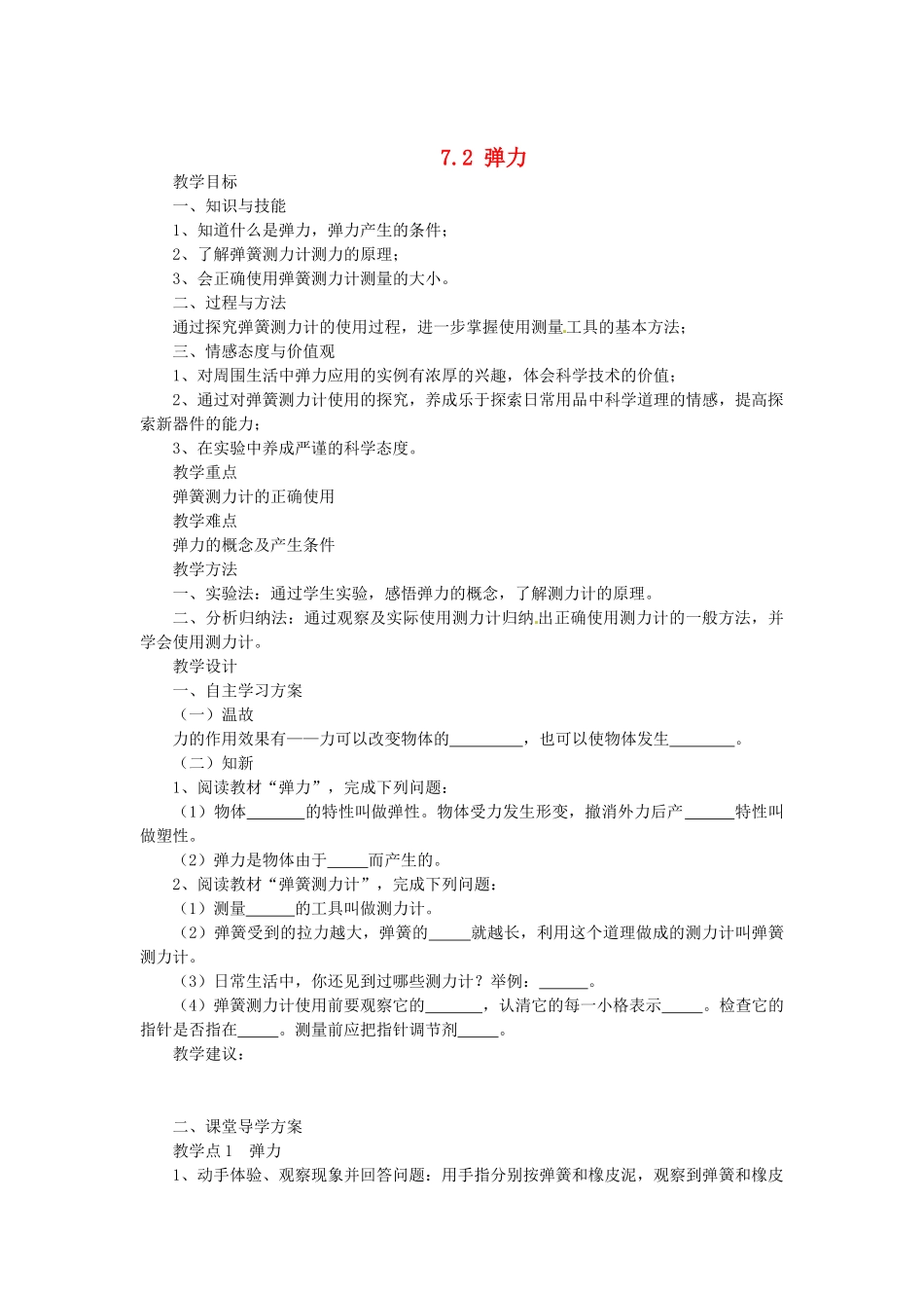 湖南省益阳市六中八年级物理下册 7.2 弹力教案 （新版）新人教版_第1页