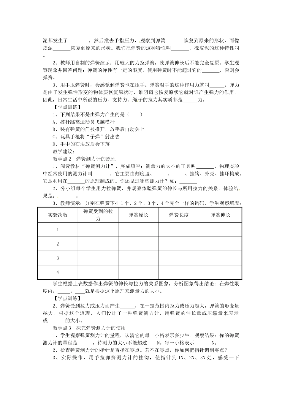 湖南省益阳市六中八年级物理下册 7.2 弹力教案 （新版）新人教版_第2页