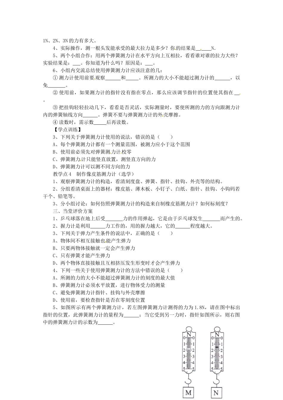 湖南省益阳市六中八年级物理下册 7.2 弹力教案 （新版）新人教版_第3页