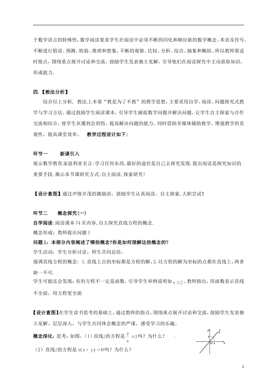 高中数学 第二章 点、直线、平面之间的位置关系 2.2.1 直线方程的概念与直线的斜率教学设计 新人教A版必修2-新人教A版高一必修2数学教案_第2页