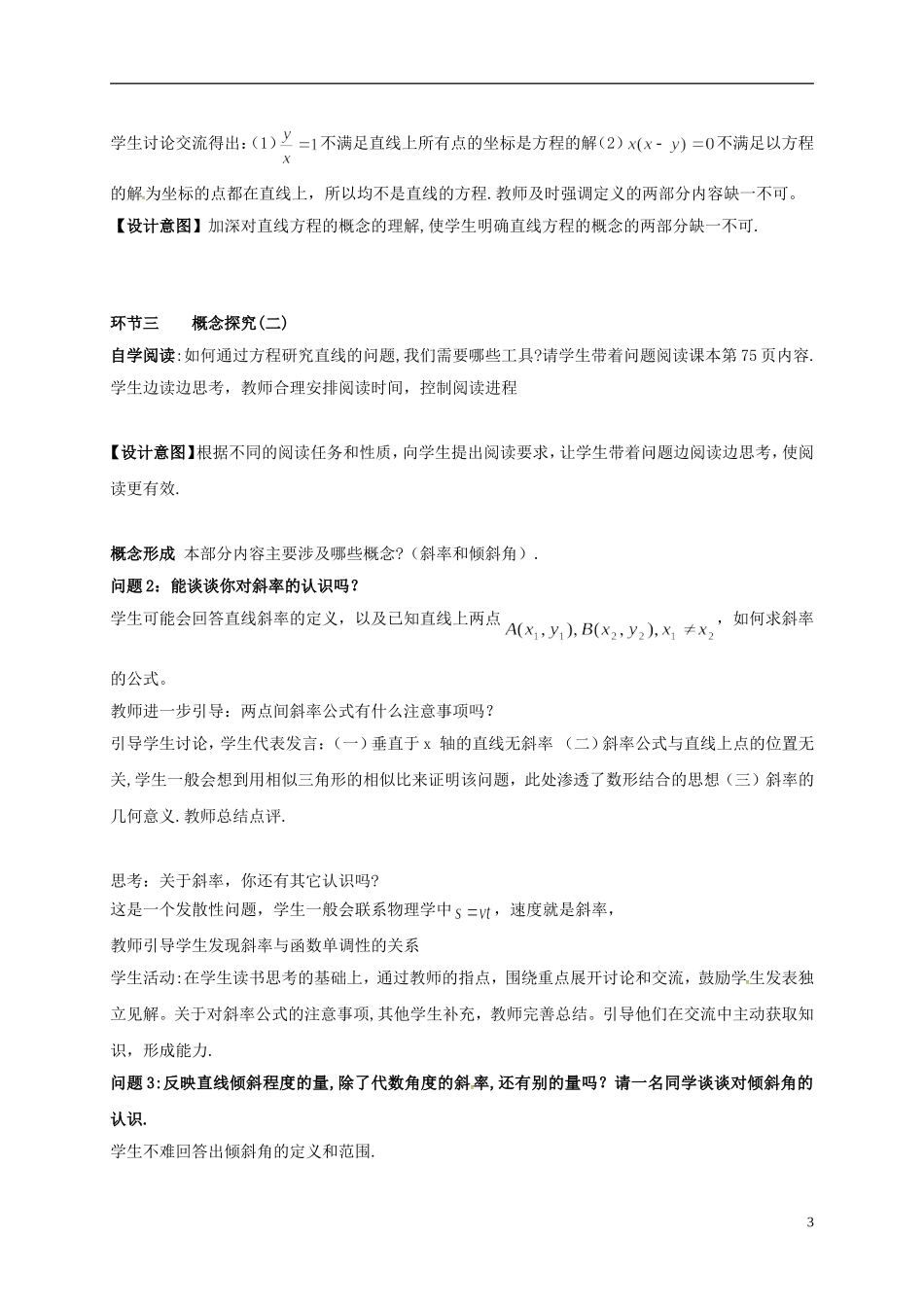 高中数学 第二章 点、直线、平面之间的位置关系 2.2.1 直线方程的概念与直线的斜率教学设计 新人教A版必修2-新人教A版高一必修2数学教案_第3页