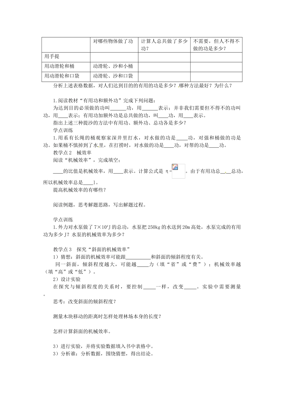 湖南省益阳市六中八年级物理下册 12.3 机械效率教案 （新版）新人教版_第2页