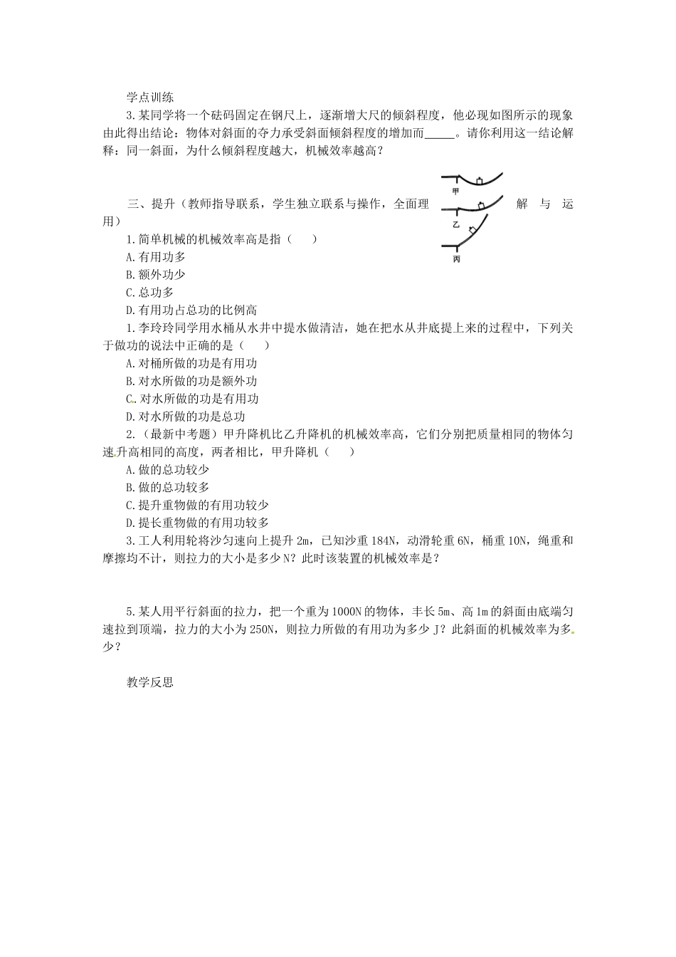 湖南省益阳市六中八年级物理下册 12.3 机械效率教案 （新版）新人教版_第3页