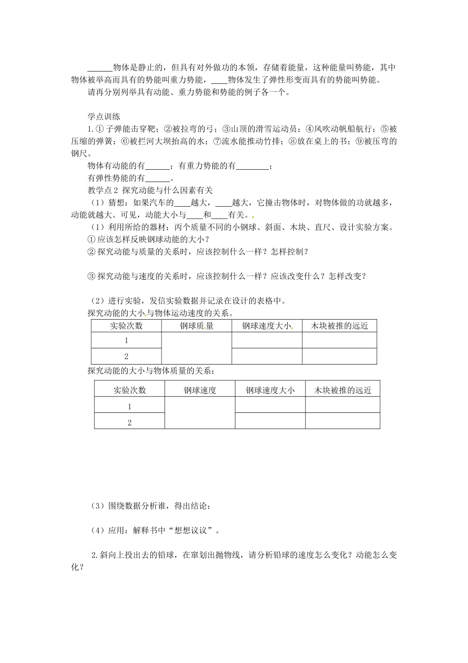湖南省益阳市六中八年级物理下册 11.3 动能和势能教案 （新版）新人教版_第2页
