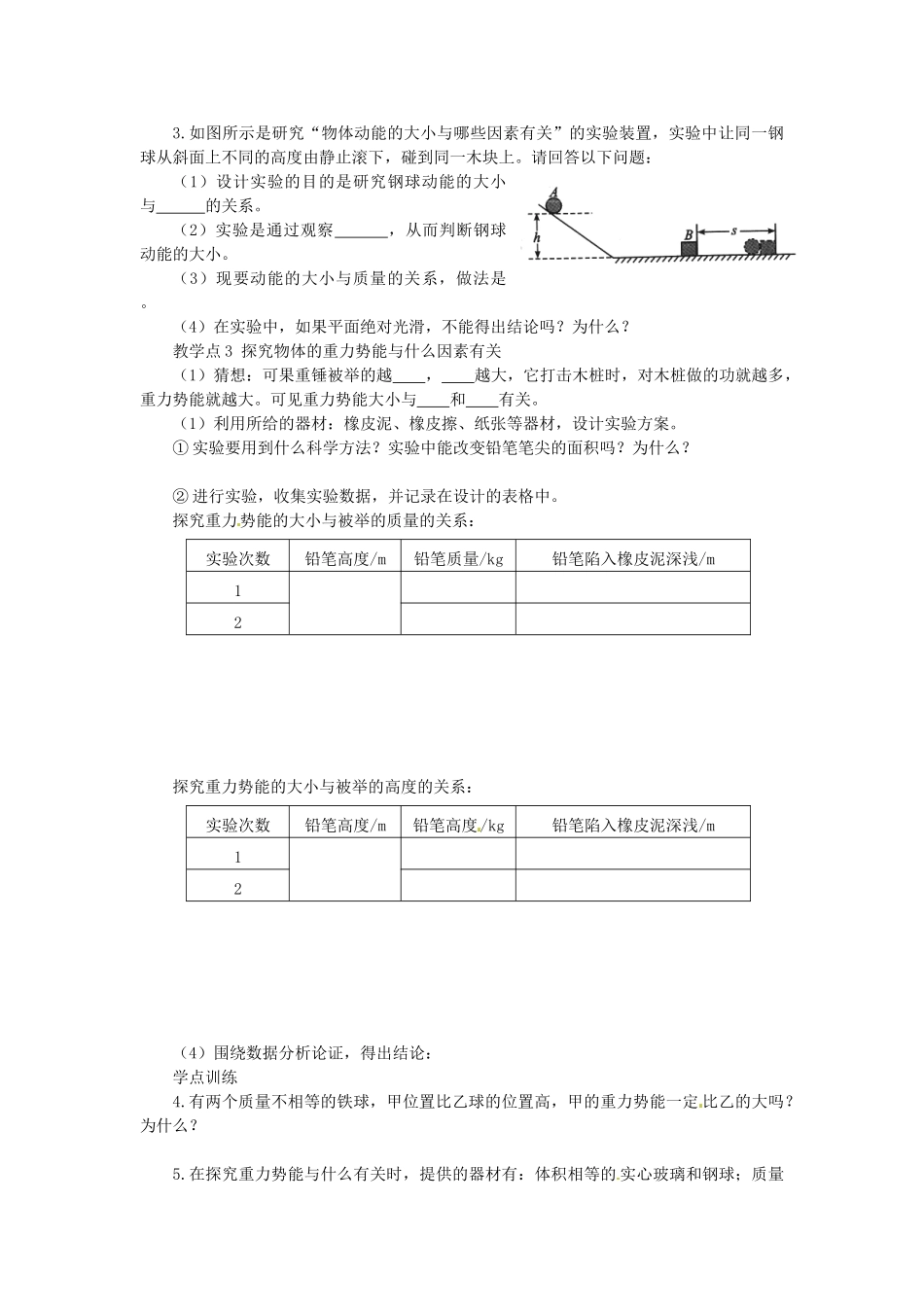 湖南省益阳市六中八年级物理下册 11.3 动能和势能教案 （新版）新人教版_第3页