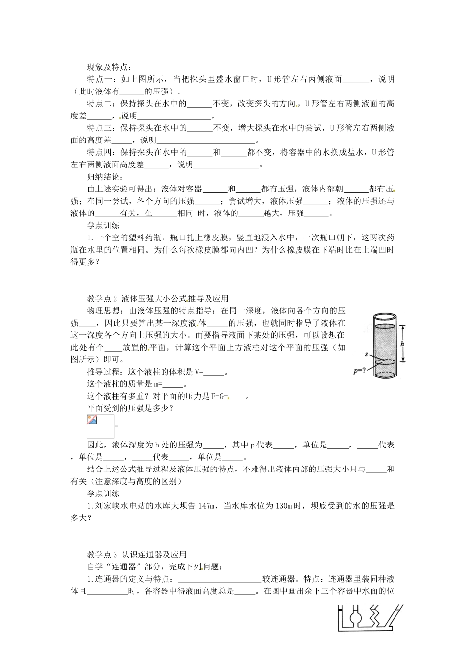 湖南省益阳市六中八年级物理下册 9.2 液体的压强教案 （新版）新人教版_第2页