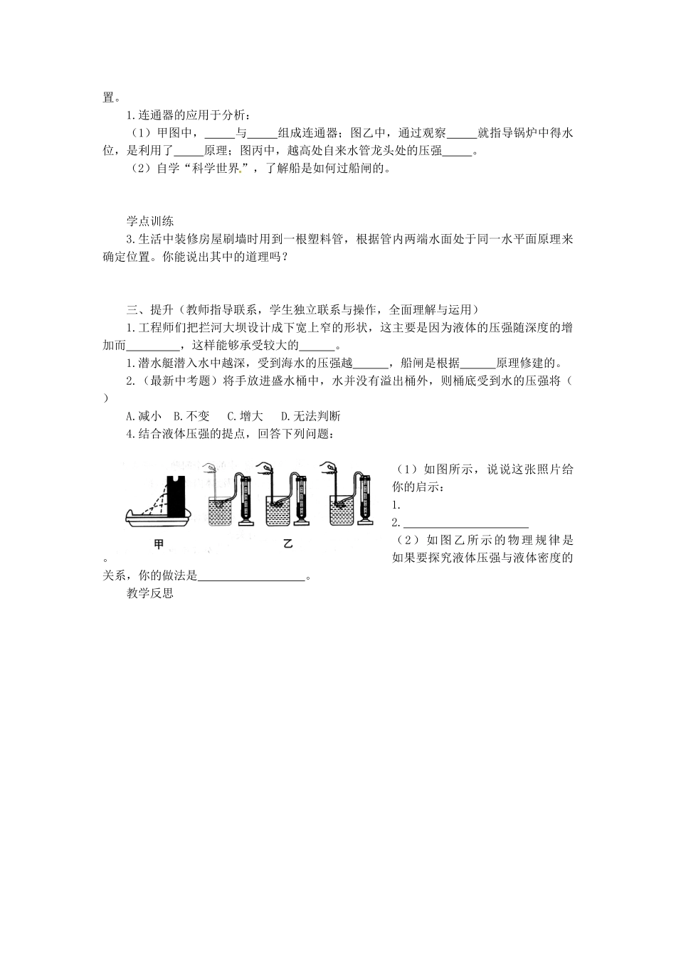 湖南省益阳市六中八年级物理下册 9.2 液体的压强教案 （新版）新人教版_第3页