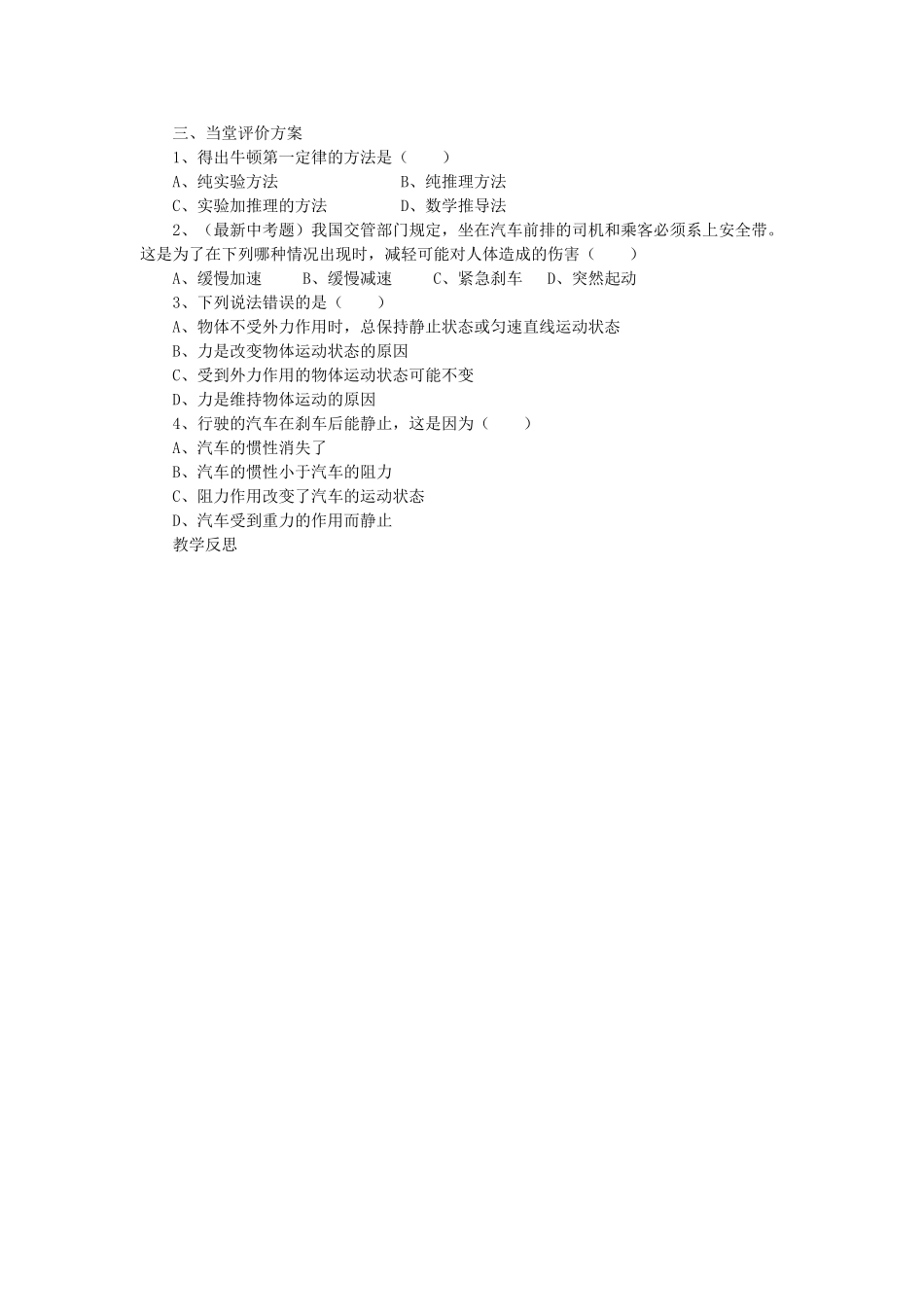 湖南省益阳市六中八年级物理下册 8.1 牛顿第一定律教案 （新版）新人教版_第3页