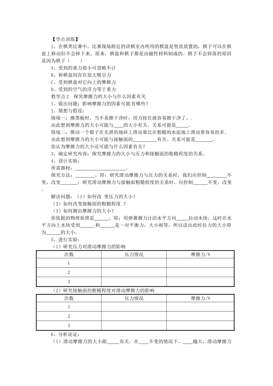 湖南省益阳市六中八年级物理下册 8.3 摩擦力教案 （新版）新人教版_第2页