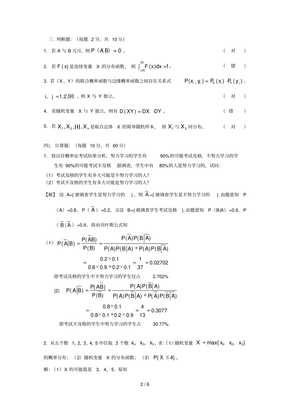 2012013概率论和数理统计解答_第2页