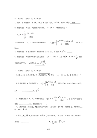 2012013概率论和数理统计解答