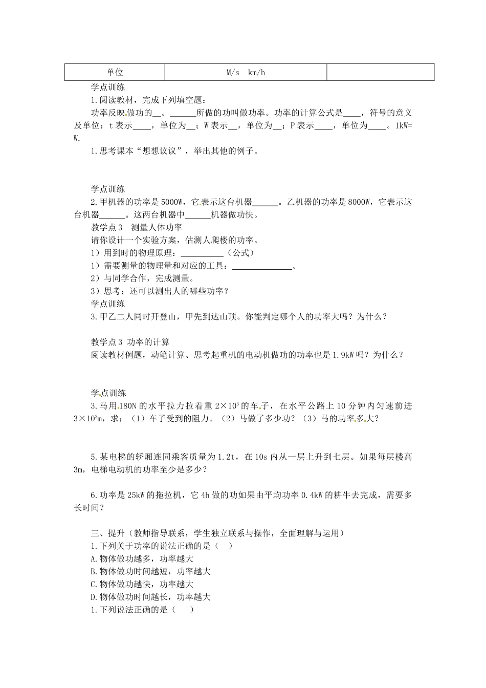 湖南省益阳市六中八年级物理下册 11.2 功率教案 （新版）新人教版_第2页