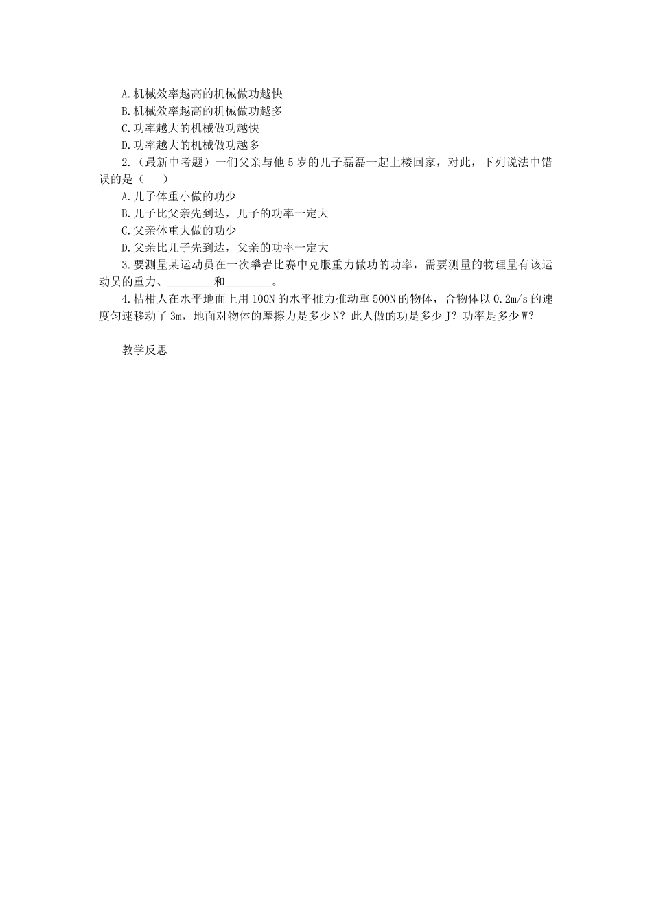 湖南省益阳市六中八年级物理下册 11.2 功率教案 （新版）新人教版_第3页