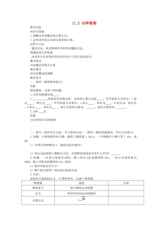 湖南省益阳市六中八年级物理下册 11.2 功率教案 （新版）新人教版